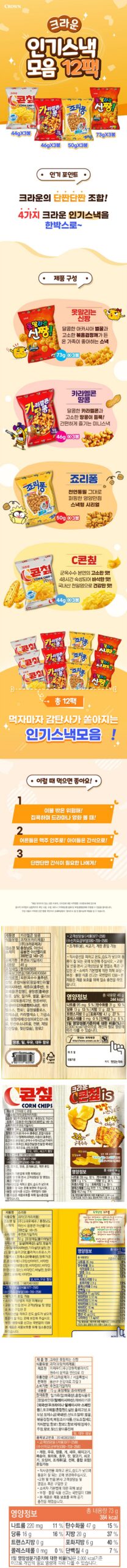 크라운제과 인기스낵모음 직접 골라 먹어본 초보자 맞춤 안내서 4