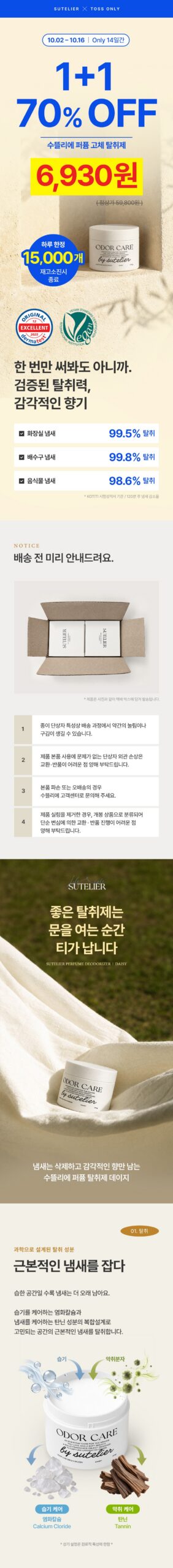 수뜰리에 퍼퓸 고체 탈취제 써보니 퀴퀴한 집안 냄새가 싹 잡히네요 4