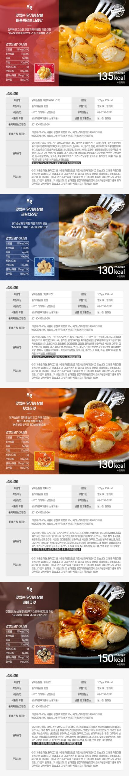 오쿡 소스 닭가슴살볼 16개입 구성과 구매 전 확인 사항 5