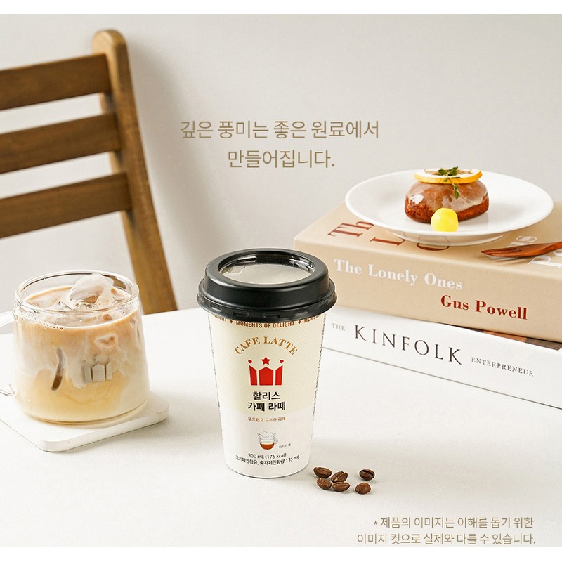 할리스 카페라떼 컵커피 대용량 20개 쟁여두기 전 살펴볼 점 4