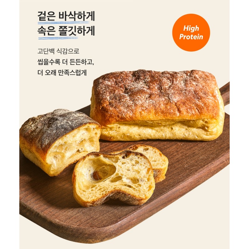 널담 고단백 저당 네모 바게트 5종 솔직 후기, 식단 챙기는 주부의 든든한 아침 빵 이야기 5