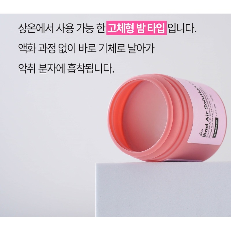 바스 차량용 탈취제 컴팩트 코튼향, 차 안 퀴퀴한 냄새 30초 만에 정리해 봤습니다 5
