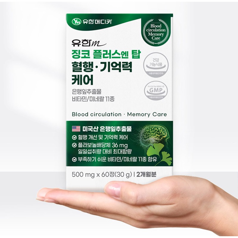 유한메디카 징코 플러스 엔 탑 혈행 기억력 케어, 3통 구성으로 차근차근 시작해보는 솔직 후기 3