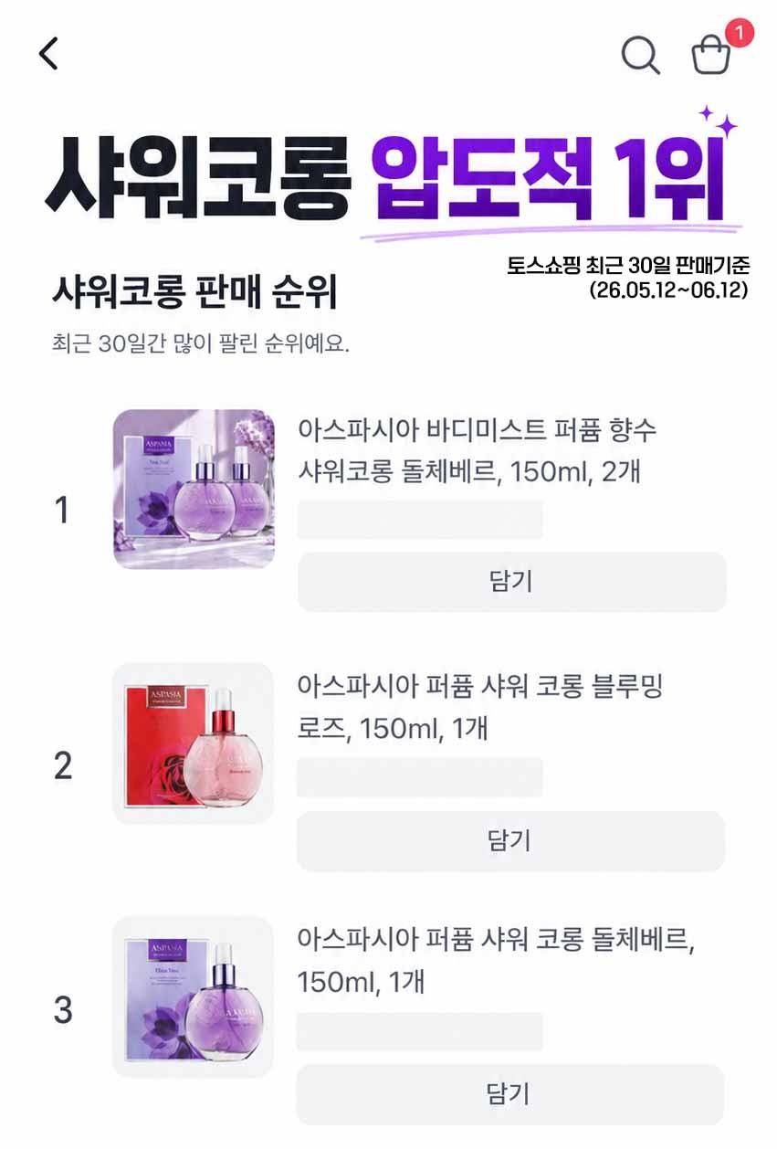 아스파시아 바디미스트 퍼퓸 샤워코롱 돌체베르 1+1 구성 직접 써보고 정리한 30초 요약 3