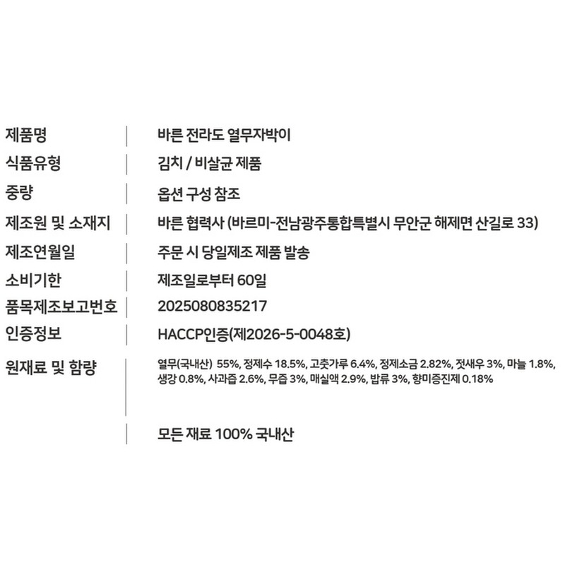 바른 전라도 열무자박이 2kg 알뜰하게 고르는 살림 팁 4
