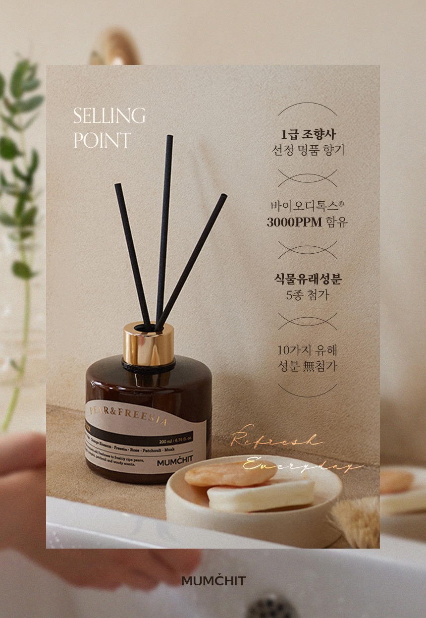 뭄칫 바이오톡스 디퓨저 블루밍부케 200ml 2개입, 가성비와 실용 스펙을 분석해 봤습니다 3
