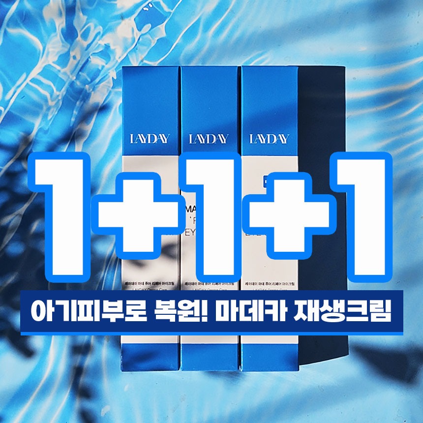 레이데이 마데카 재생크림 1+1+1, 살림하며 메마른 피부에 듬뿍 바르는 솔직 후기 5