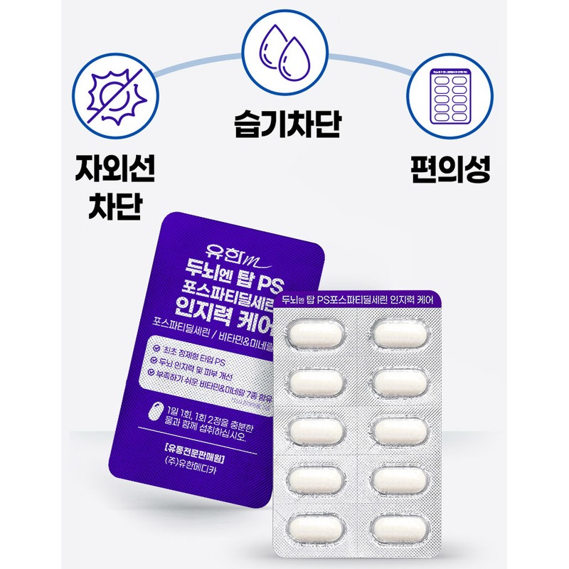 유한메디카 두뇌 엔 탑 PS 포스파티딜세린 인지력 케어, 처음엔 뭘 볼까요? 5