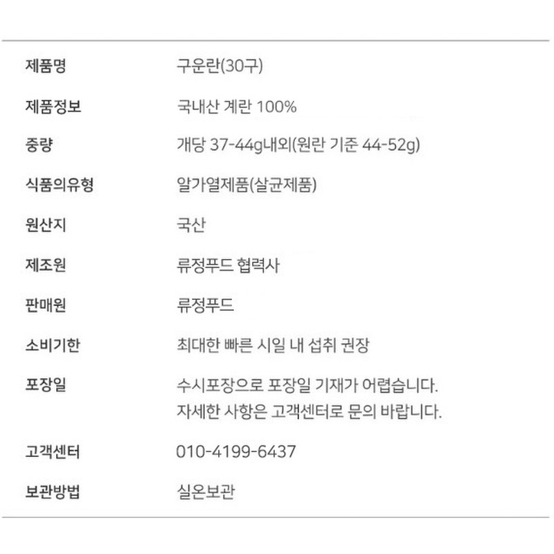 신선하랑 구운란 대란 60구 구매 전 확인할 규격과 기준 4
