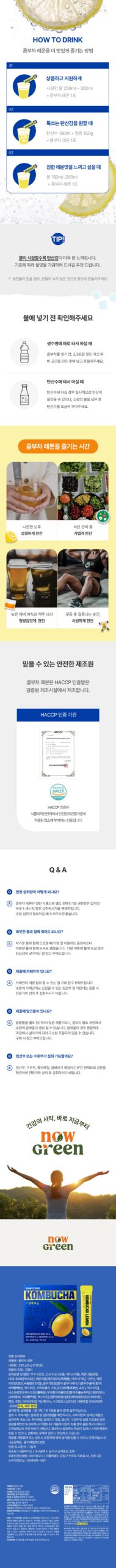 나우그린 제로슈가 콤부차 레몬, 처음 마셔보는 분들을 위한 솔직 가이드 4
