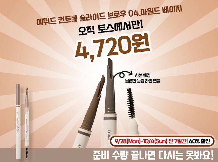 에뛰드 컨트롤 슬라이드 브로우, 밝은 모발을 가진 소중한 분을 위한 다정한 눈썹 선물 4