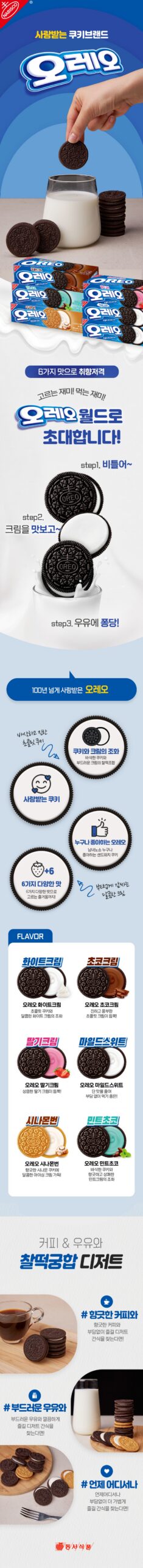 오레오 화이트 크림 100g 5개입 묶음팩 기준 스펙과 단가 분석 3