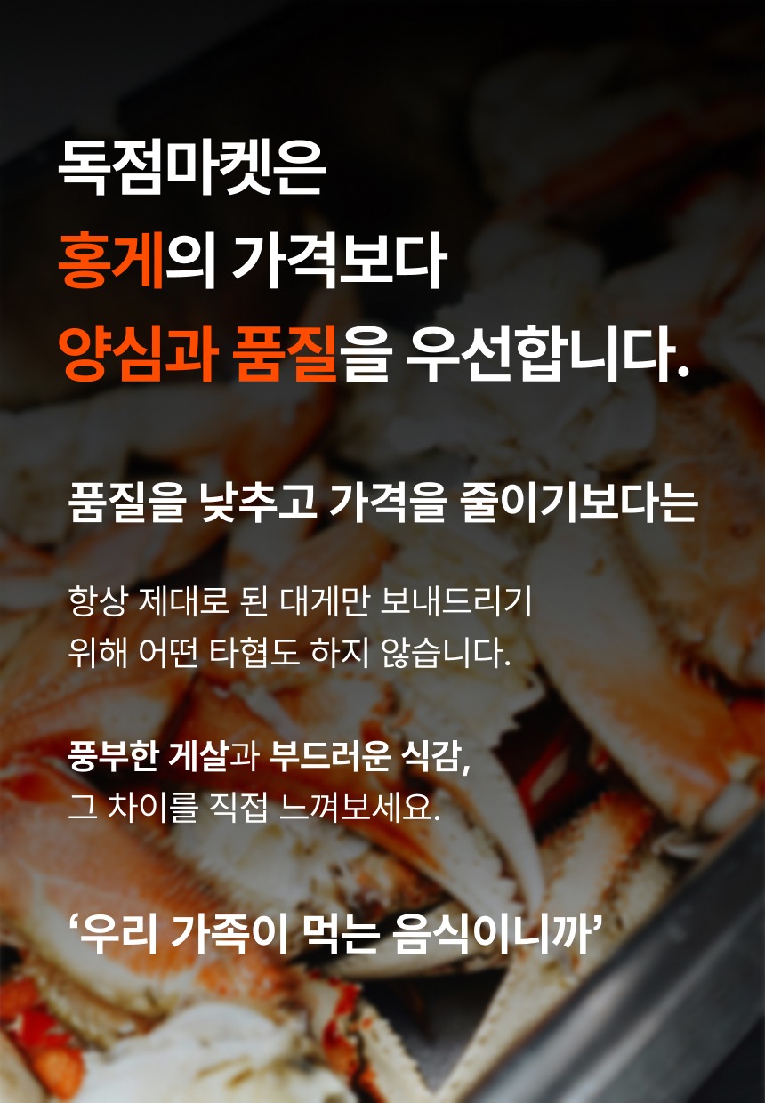 자숙 동해안 홍게, 부모님 주말 저녁 특별한 한 상 선물로 어떠세요? 5