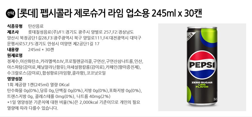 롯데칠성음료 펩시 제로슈거 라임 30캔 쟁여두니 탄산 걱정이 싹 사라졌어요 4
